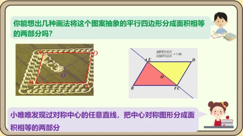 人教版数学九年级上册23.2.2 中心对称图形课件（共27张PPT）