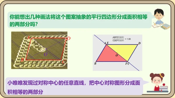 人教版数学九年级上册23.2.2 中心对称图形课件（共27张PPT）