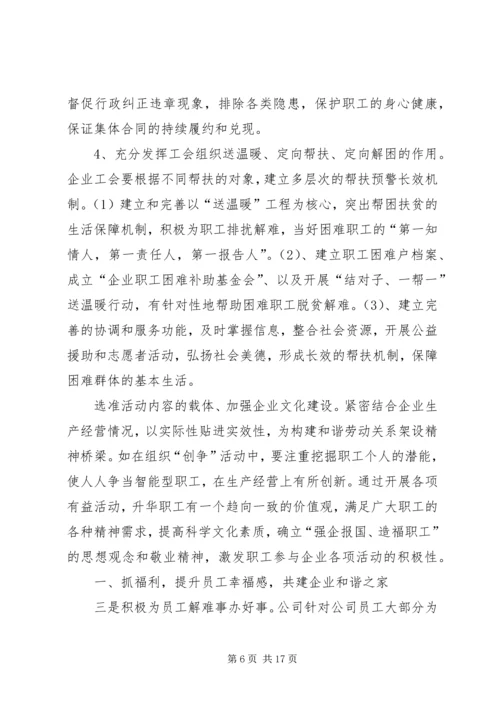 做实劳动保障工作促进劳动关系和谐.docx