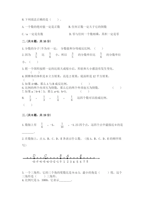 人教版六年级数学小升初试卷含答案【黄金题型】.docx