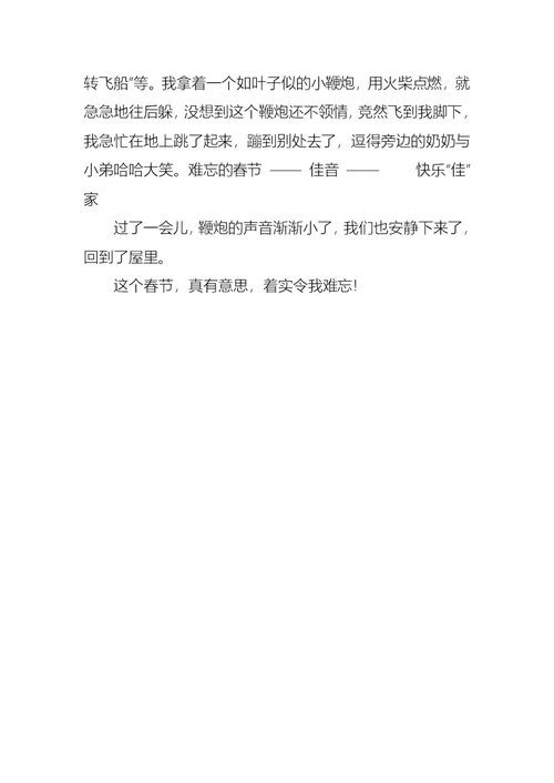 实用的春节六年级作文五篇