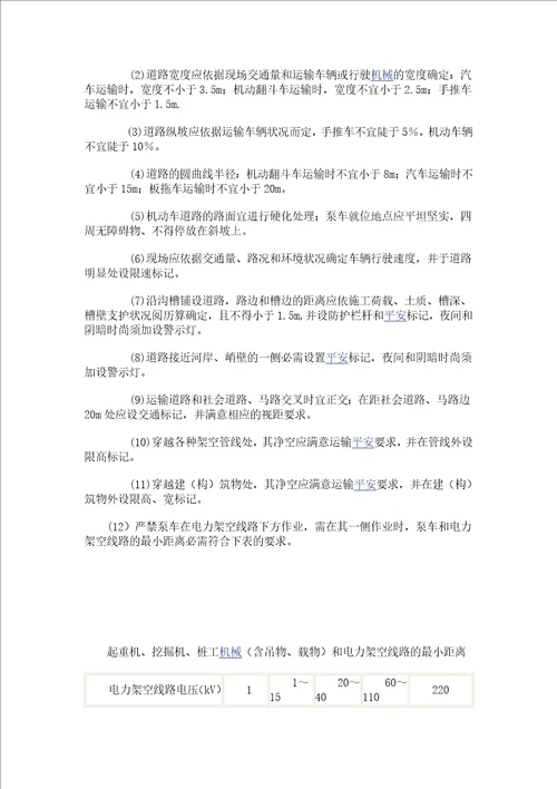 混凝土路面工程安全技术交底