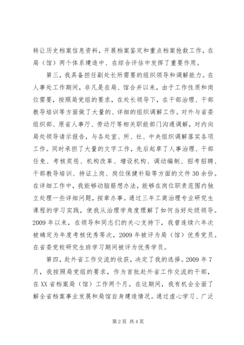 历史档案处竞聘演讲稿.docx