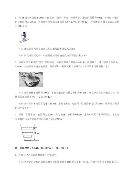 基础强化安徽无为县襄安中学物理八年级下册期末考试单元测试试卷（附答案详解）.docx