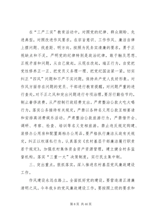 廉政党课讲稿（五篇） (2).docx