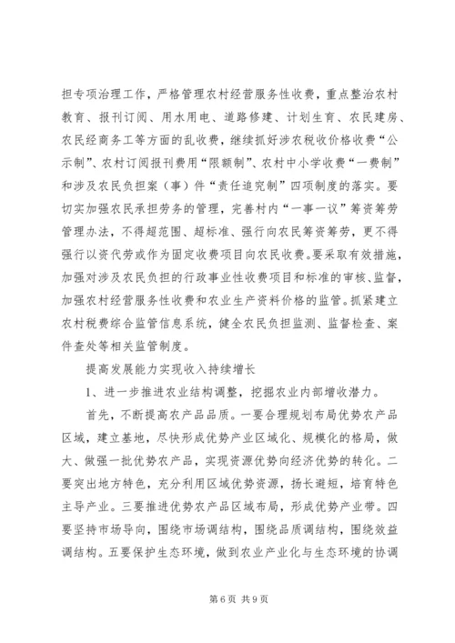 促进我国农民增收的财税对策 (4).docx