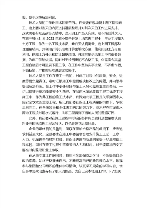 助理工程师职称工作业绩总结精选11篇