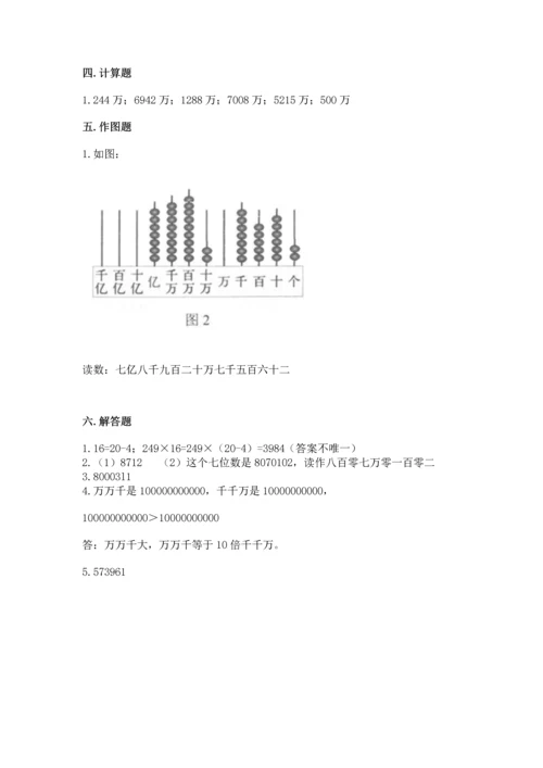 西师大版四年级上册数学第一单元 万以上数的认识 测试卷完整答案.docx