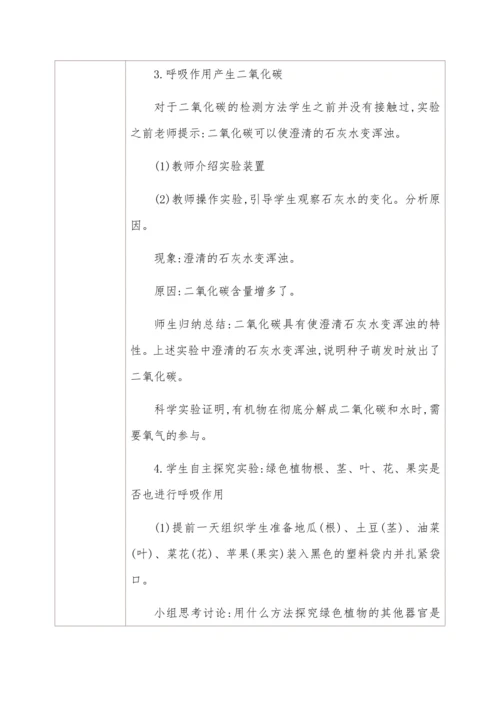 3.5.2绿色植物的呼吸作用