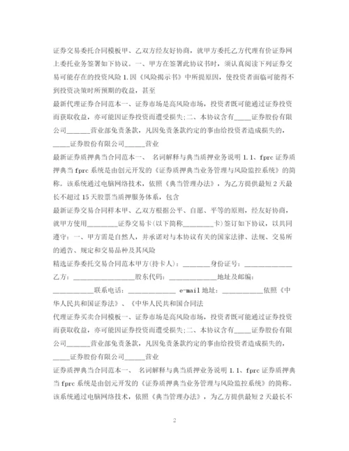 2023年证券合同大全.docx