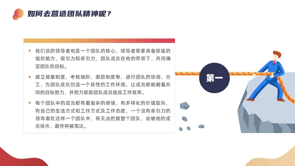 红色超人几何元素团队精神会议管理PPT团队管理