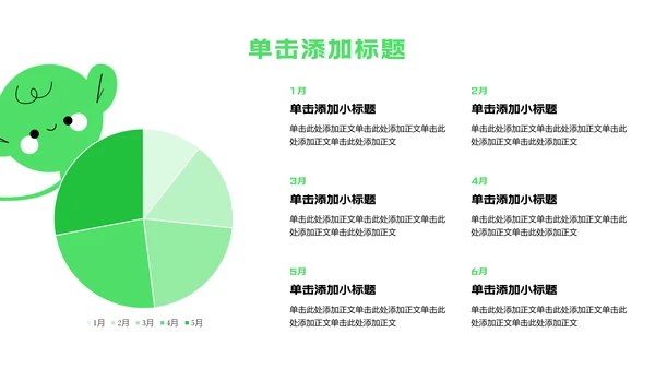 绿色扁平风年中述职汇报PPT模板