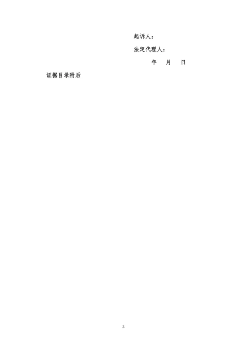 民事起诉状-人身损害赔偿