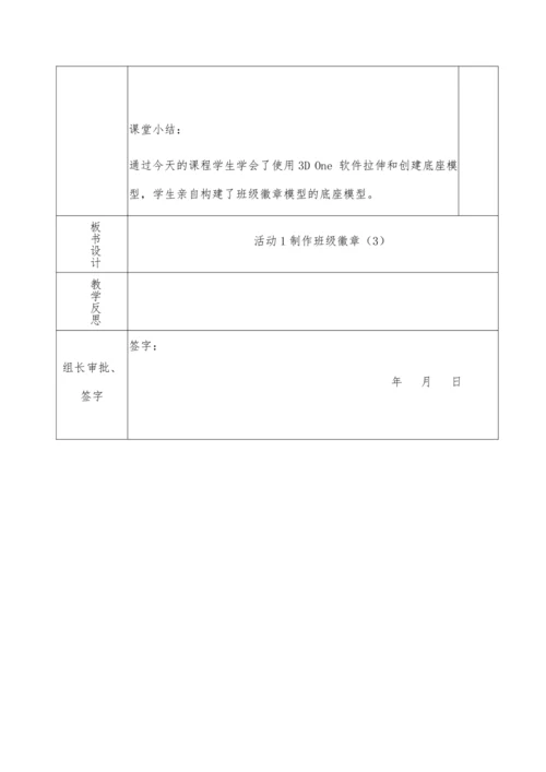 第三章 创作三维作品（第三课时）