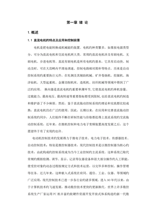 基于ATC直流电机PWM调速系统综合设计.docx