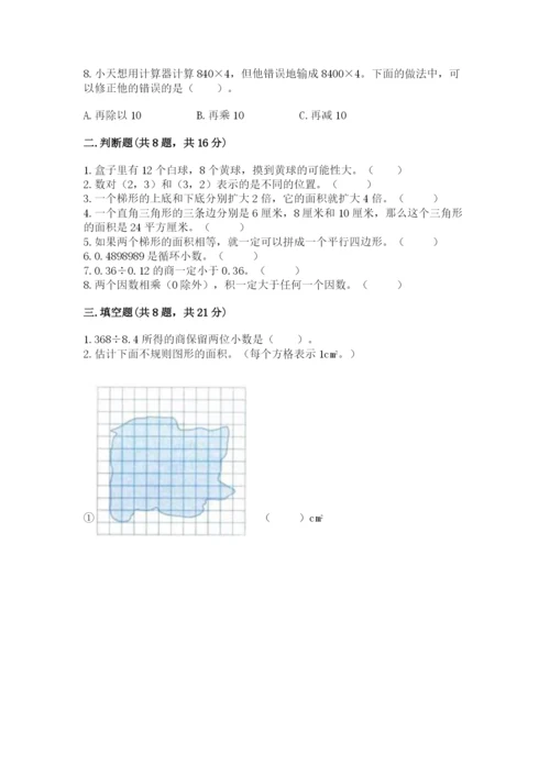 2022人教版数学五年级上册期末测试卷附答案（满分必刷）.docx