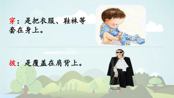2024-2025学年统编版二年级语文上册语文园地一  课件