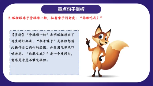 统编版2023-2024学年二年级语文上册单元复习第八单元（复习课件）