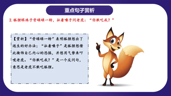 统编版2023-2024学年二年级语文上册单元复习第八单元（复习课件）