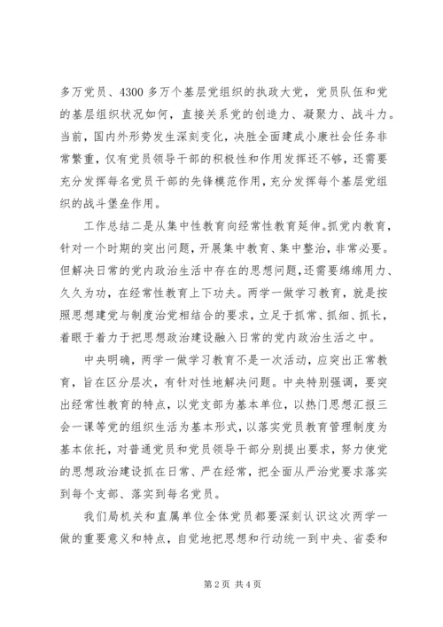 民政局两学一做教育专题党课讲稿.docx