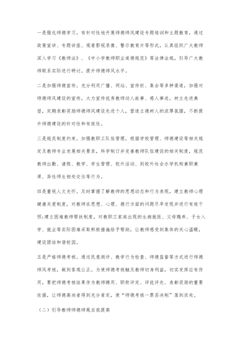 农村教师师德师风建设的实现途径探究.docx