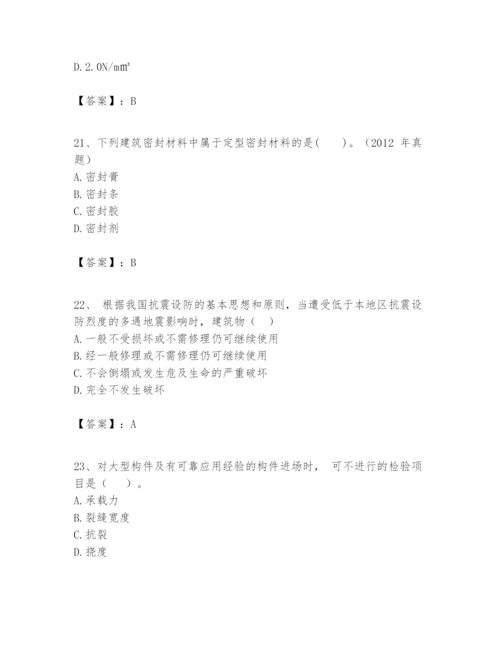 2024年一级建造师之一建建筑工程实务题库带答案（黄金题型）.docx