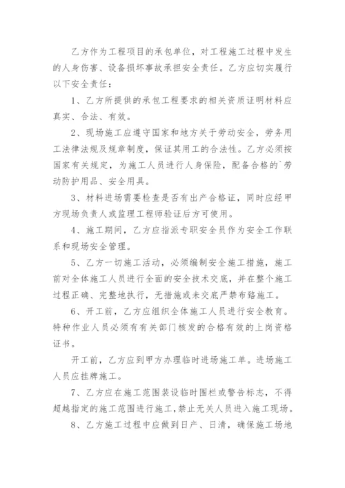 施工安全免责协议书_2.docx