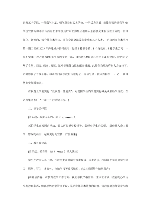 学校宣传片策划脚本范文.docx