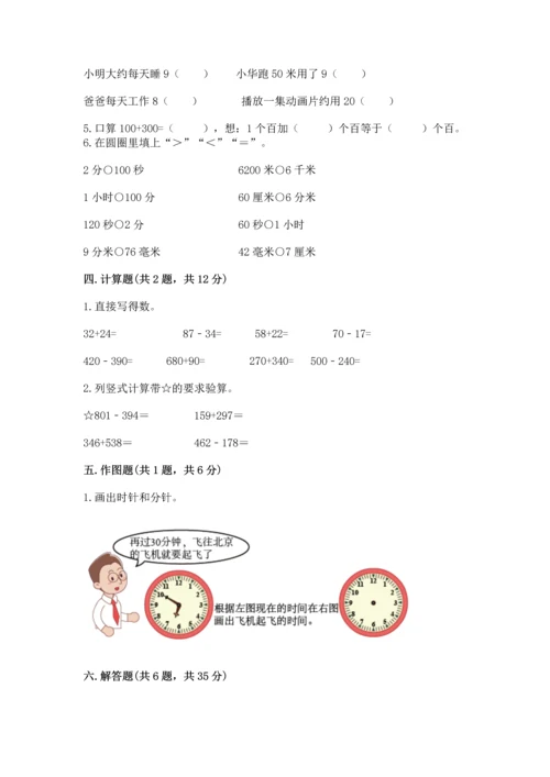 小学三年级上册数学期中测试卷含答案（名师推荐）.docx