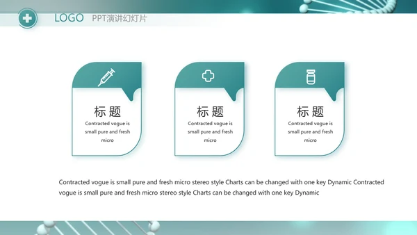 基因DNA生物科技医疗医学PPT模板