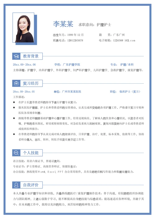 应届生医院护理护士求职简历套装