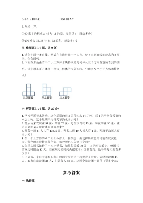 苏教版小学四年级上册数学期末测试卷含答案【精练】.docx