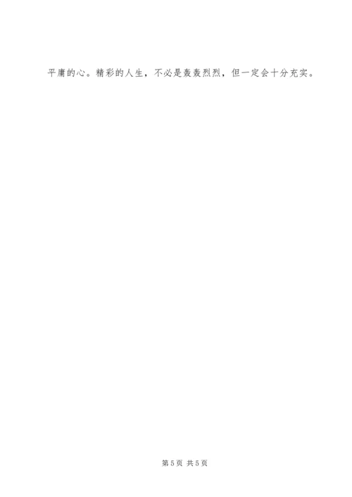 学习学习型组织心得体会 (4).docx