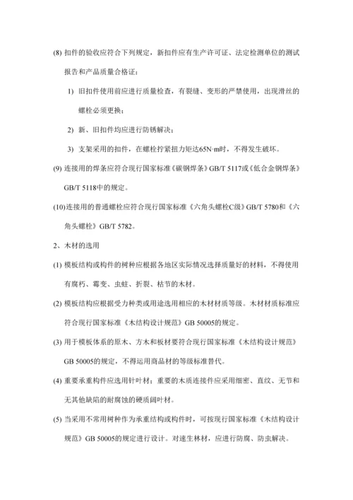 时尚青年城二期模板方案.docx