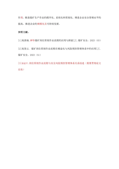 闫立印岗位标准作业流程.docx