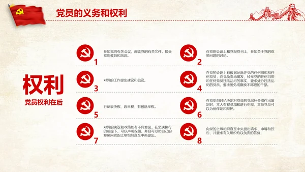 党支部党务工作党建知识培训党课PPT模板