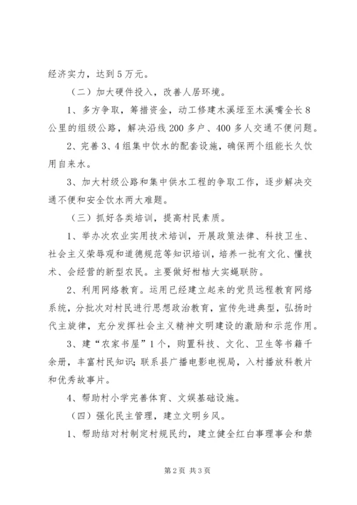 行政服务中心管委办结对帮扶方案.docx