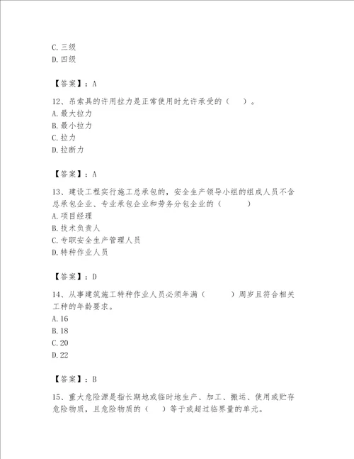 2023年安全员继续教育考试题库精品综合题