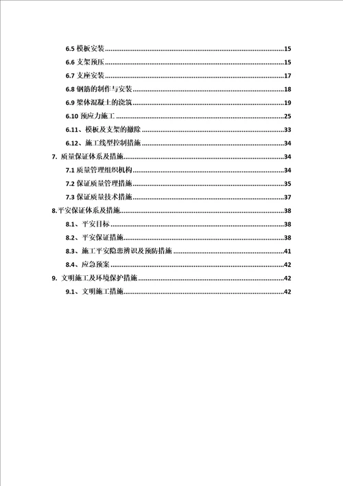 现浇连续预应力箱梁施工方案