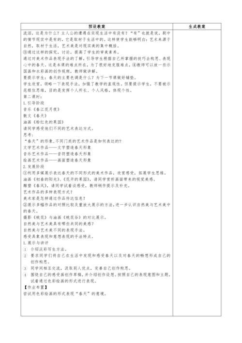 人教版七年级美术下册教学设计（全册）