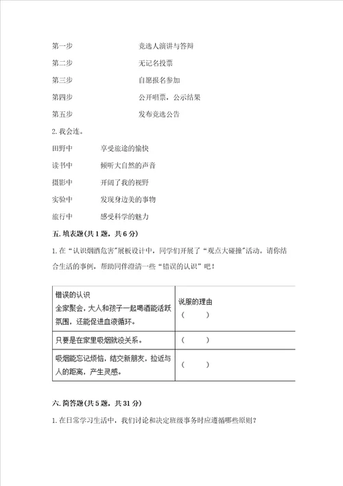 部编版五年级上册道德与法治期中测试卷模拟题