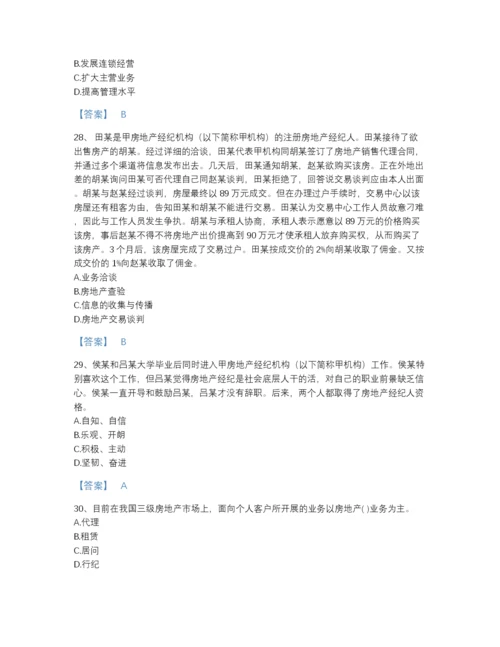 2022年国家房地产经纪人之职业导论高分通关预测题库精品加答案.docx