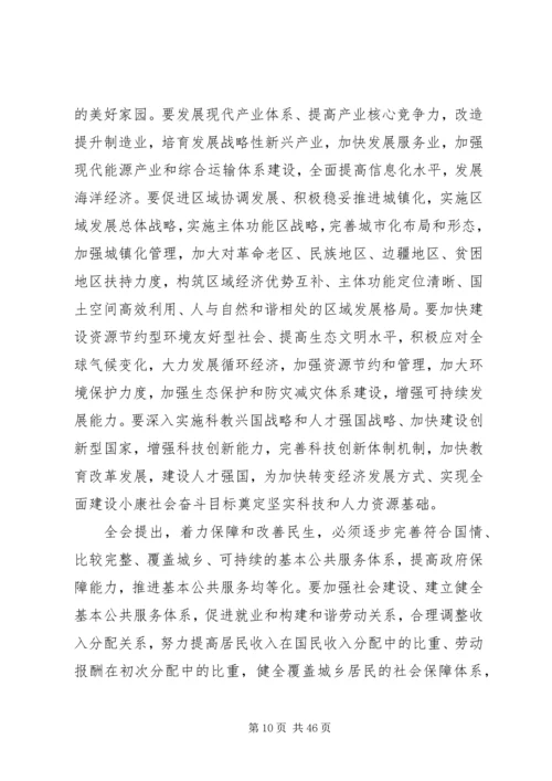 十三届五中全会公报.docx