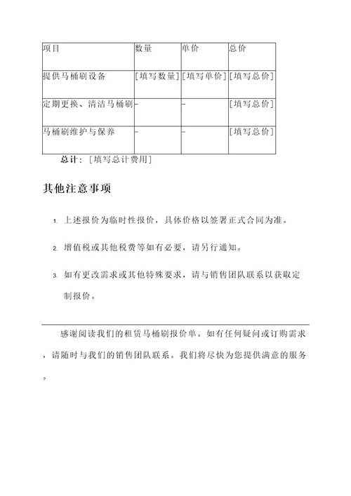 租赁马桶刷报价单