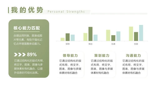 绿色小清新学生会竞选部长PPT模板
