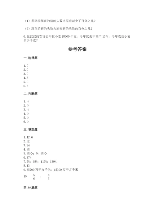 人教版六年级上册数学期末测试卷含答案【培优】.docx