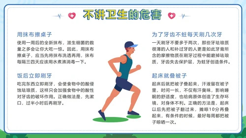 绿色卡通小学生健康卫生班会课带内容PPT模板