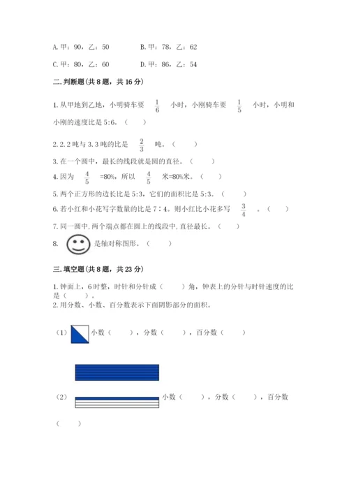六年级上册数学期末测试卷及参考答案【b卷】.docx