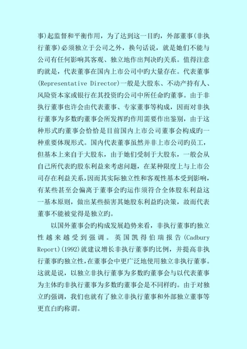 独立董事新版制度专题研究.docx