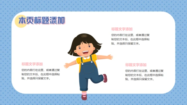 个性创意开学季新学期班会通用PPT模板